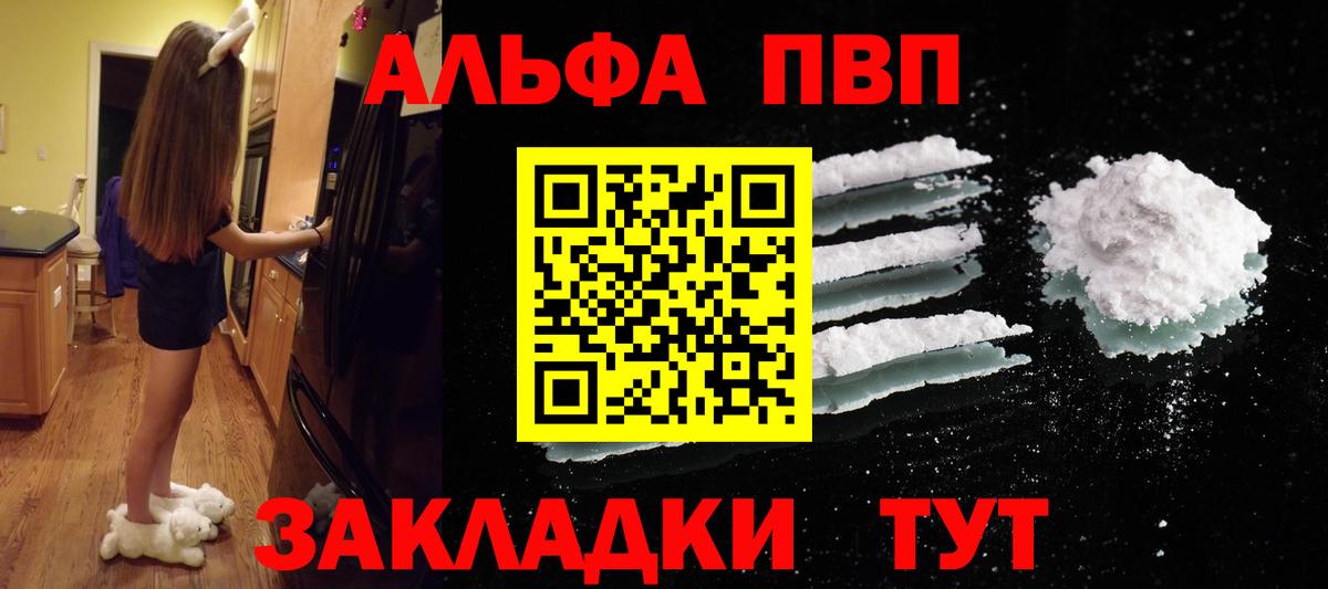 Alpha PVP СК Ессентуки