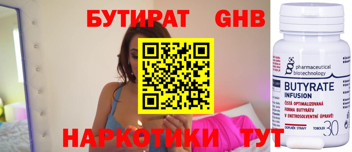 БУТИРАТ 1.4BDO Ессентуки