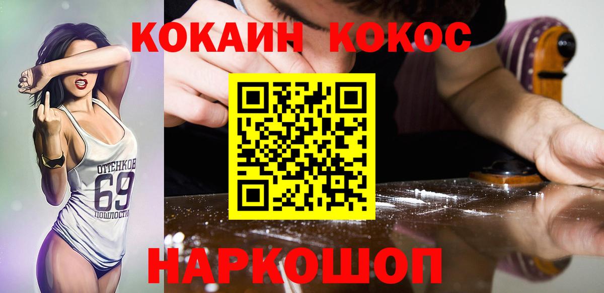 КОКАИН Columbia  Кокаин Перу  Ессентуки  Вход с VPN 