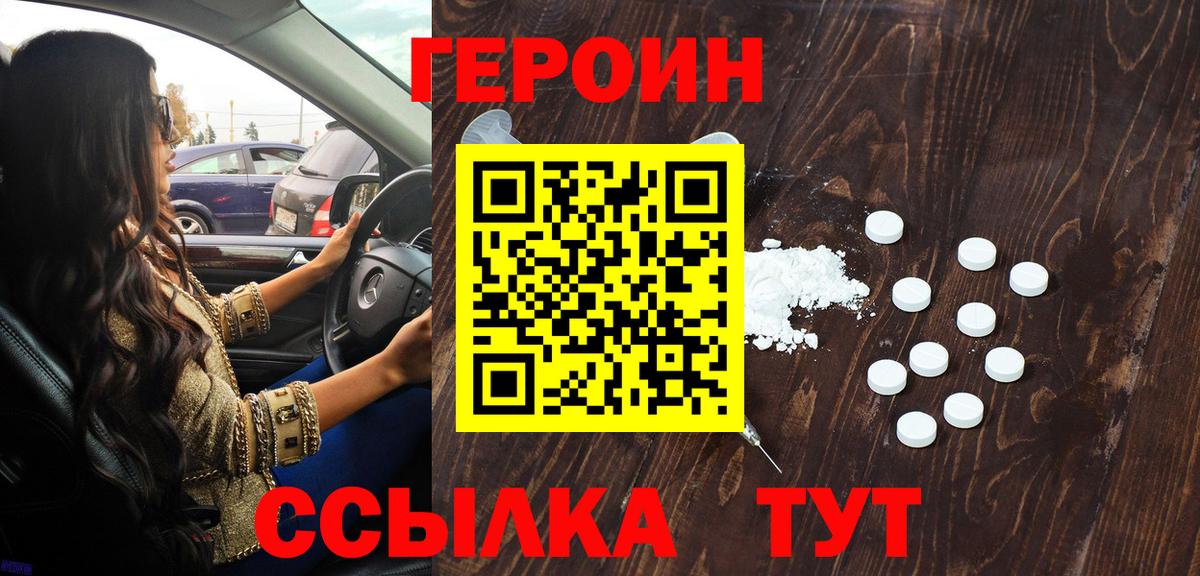 Героин Heroin Ессентуки
