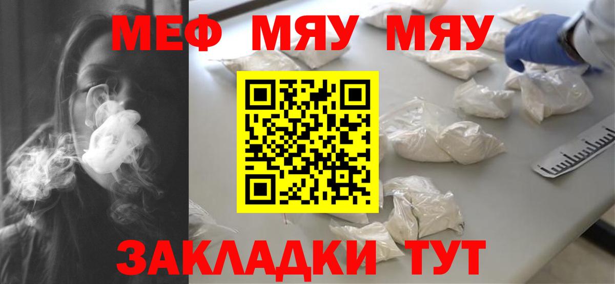 Ессентуки  МЯУ-МЯУ  МЕФ  МЯУ-МЯУ mephedrone  МЕФ mephedrone  Вход с VPN 